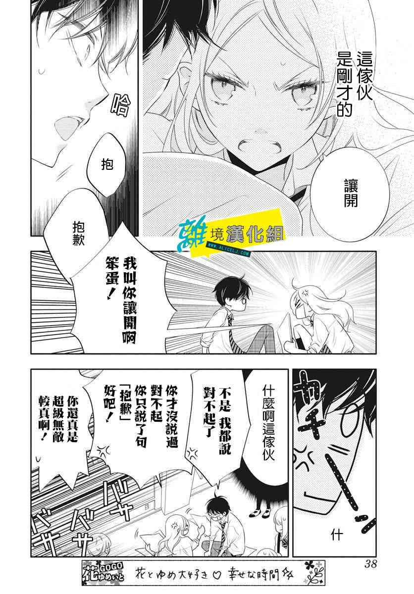 🍔恋爱屁话 第1话 第27页