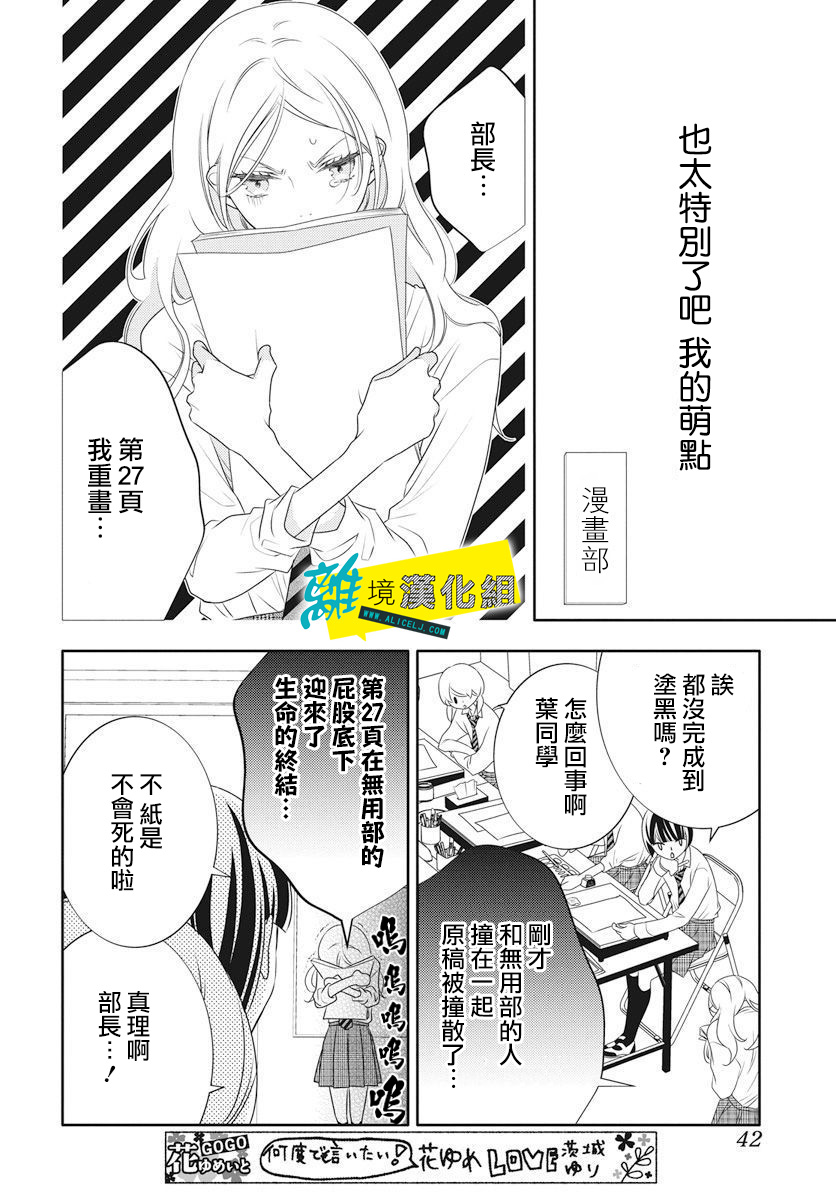 🍔恋爱屁话 第1话 第31页