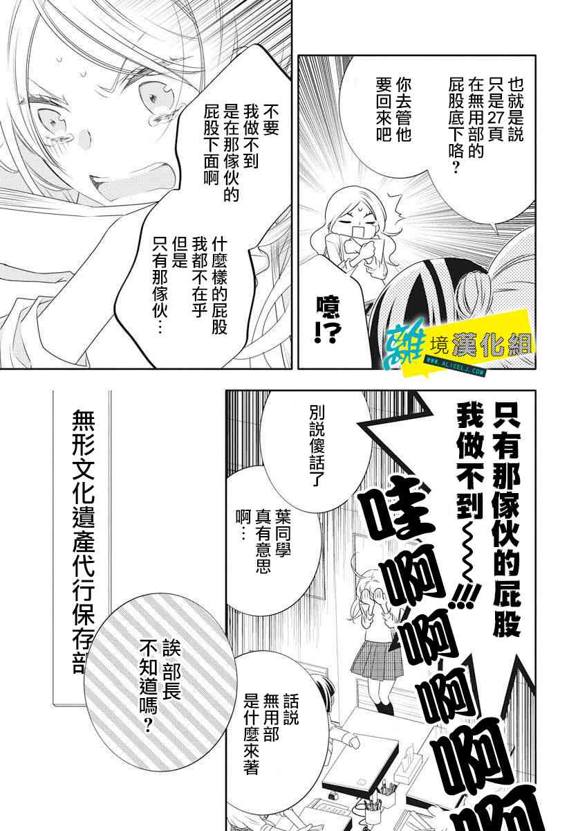 🍔恋爱屁话 第1话 第32页