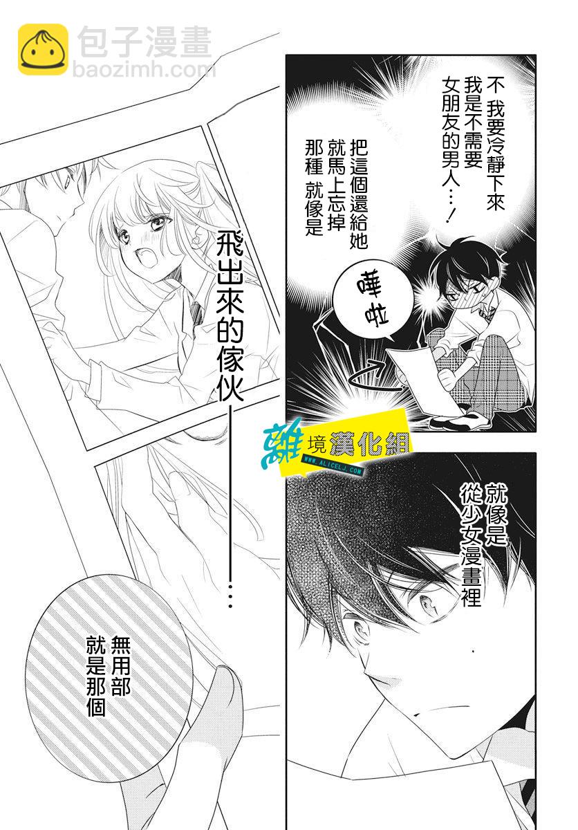 🍔恋爱屁话 第1话 第34页