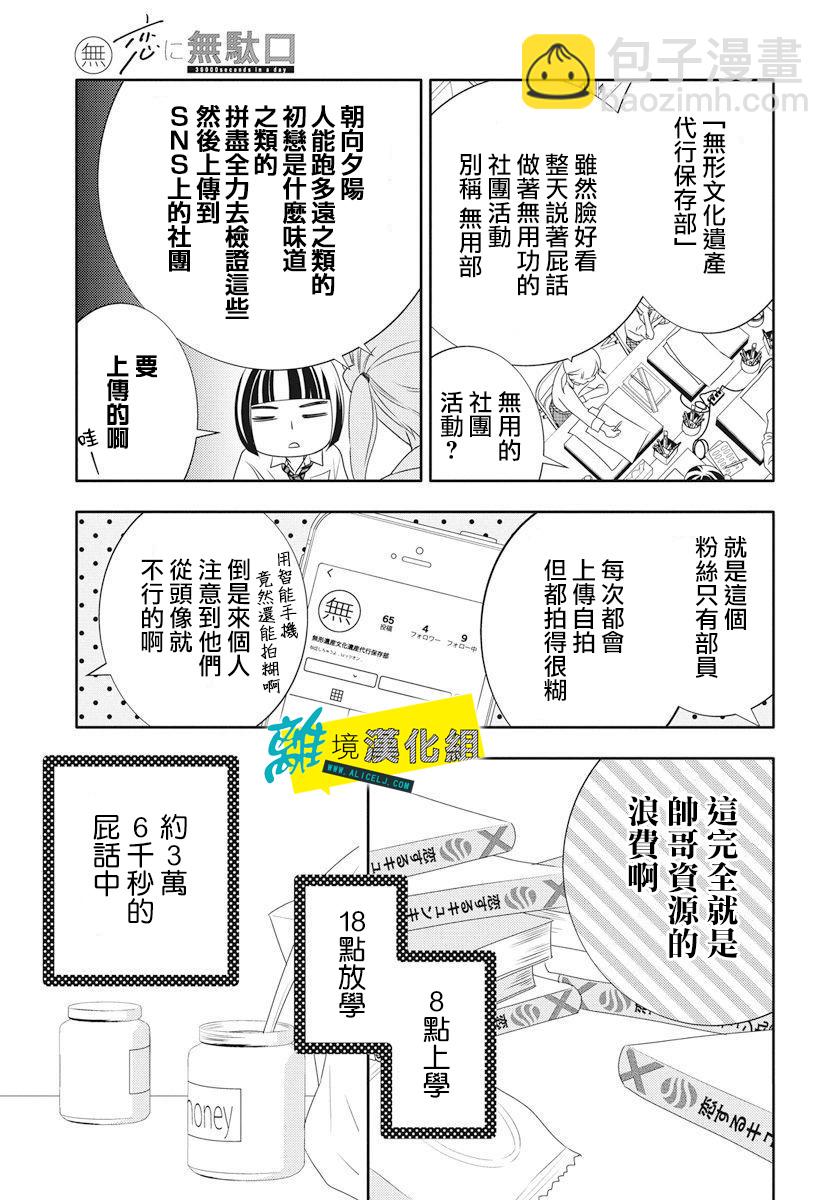 🍔恋爱屁话 第1话 第36页