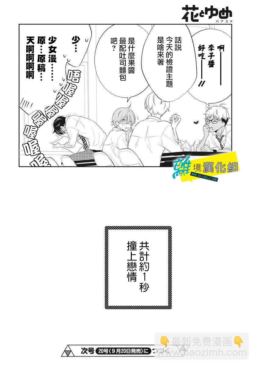 🍔恋爱屁话 第1话 第37页