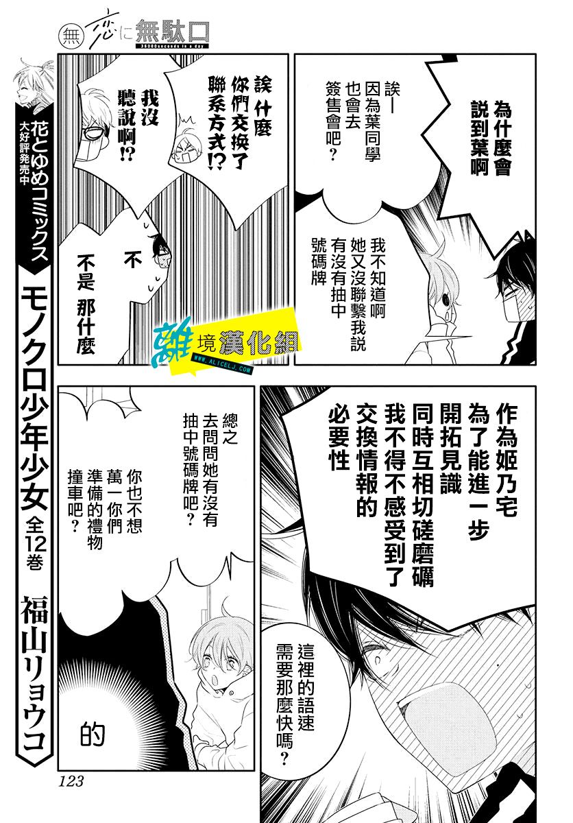 🍔恋爱屁话 第13话 第10页