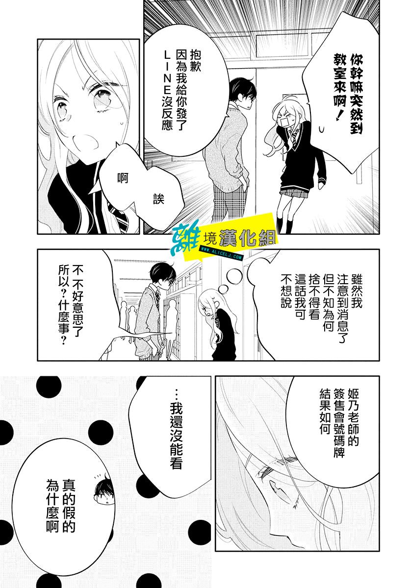 🍔恋爱屁话 第13话 第12页
