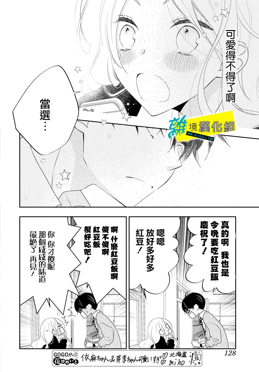 🍔恋爱屁话 第13话 第15页