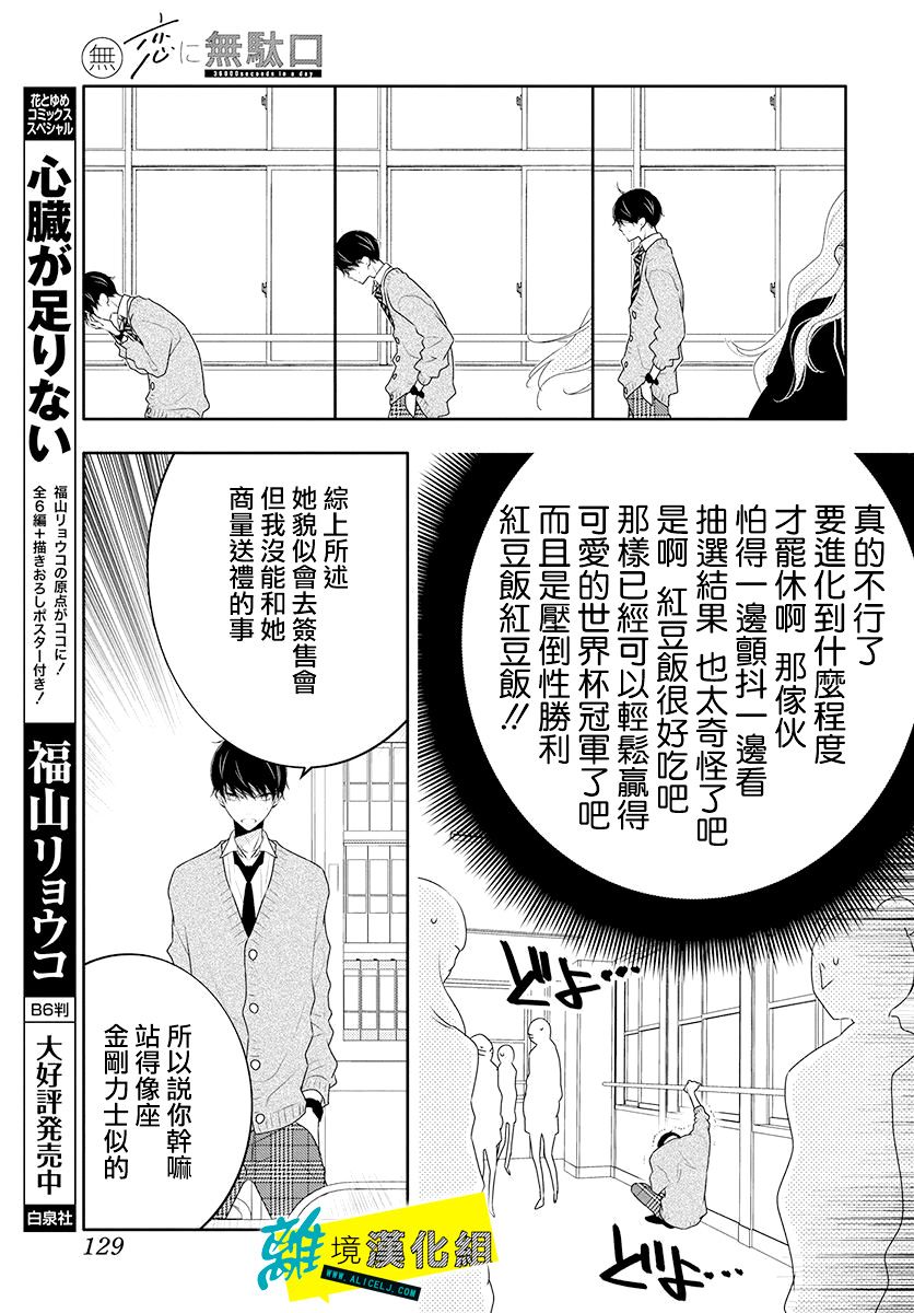 🍔恋爱屁话 第13话 第16页