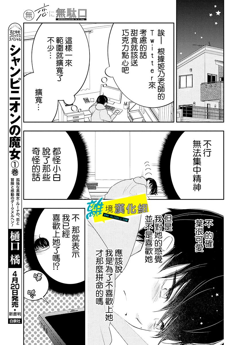 🍔恋爱屁话 第13话 第18页