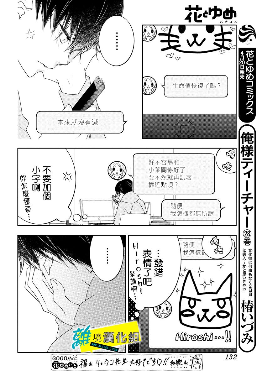 🍔恋爱屁话 第13话 第19页