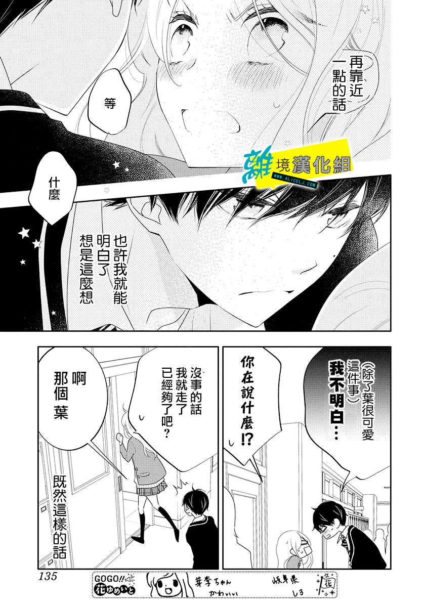 🍔恋爱屁话 第13话 第22页