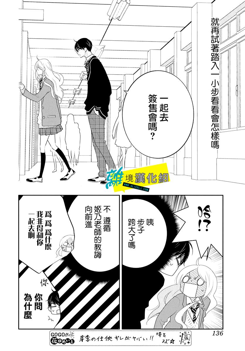 🍔恋爱屁话 第13话 第23页