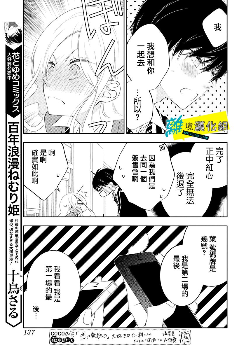🍔恋爱屁话 第13话 第24页