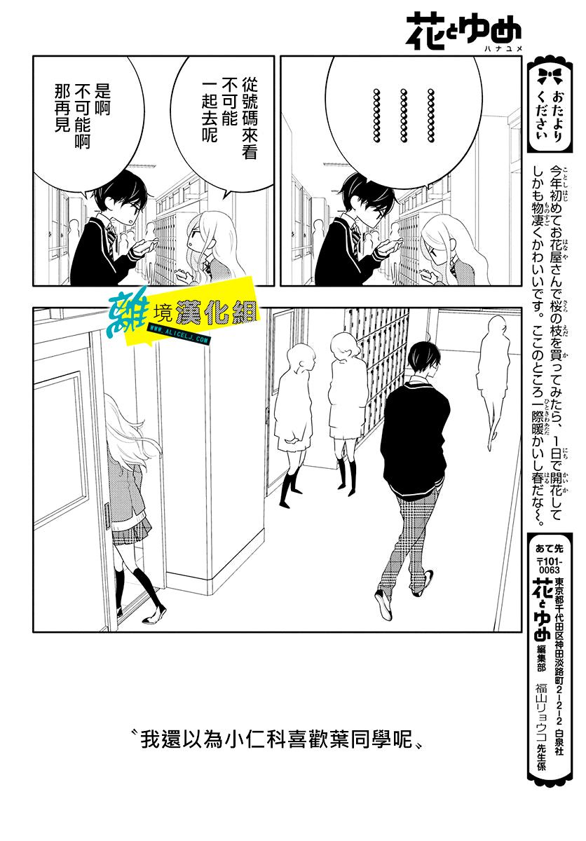 🍔恋爱屁话 第13话 第25页