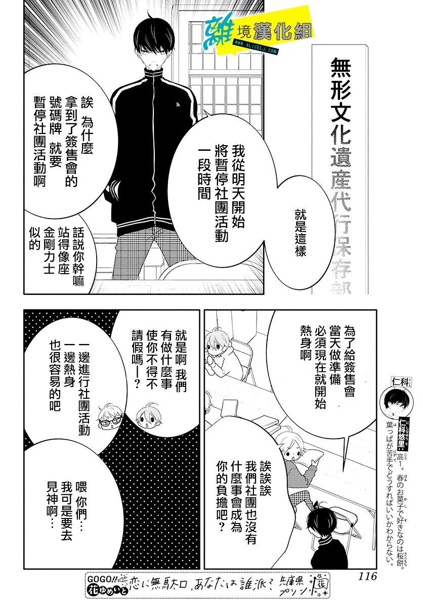 🍔恋爱屁话 第13话 第3页