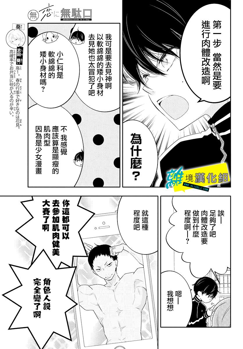 🍔恋爱屁话 第13话 第4页