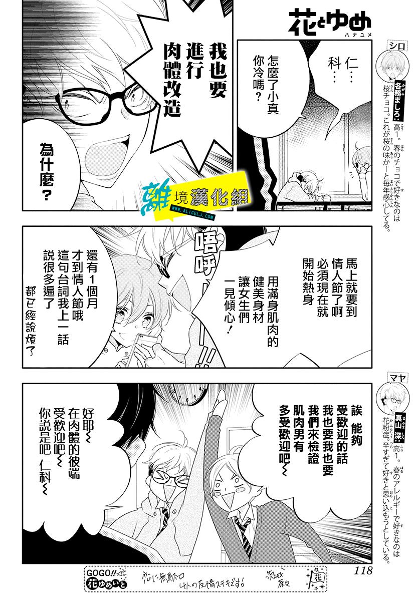 🍔恋爱屁话 第13话 第5页