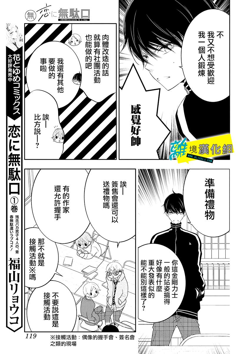 🍔恋爱屁话 第13话 第6页