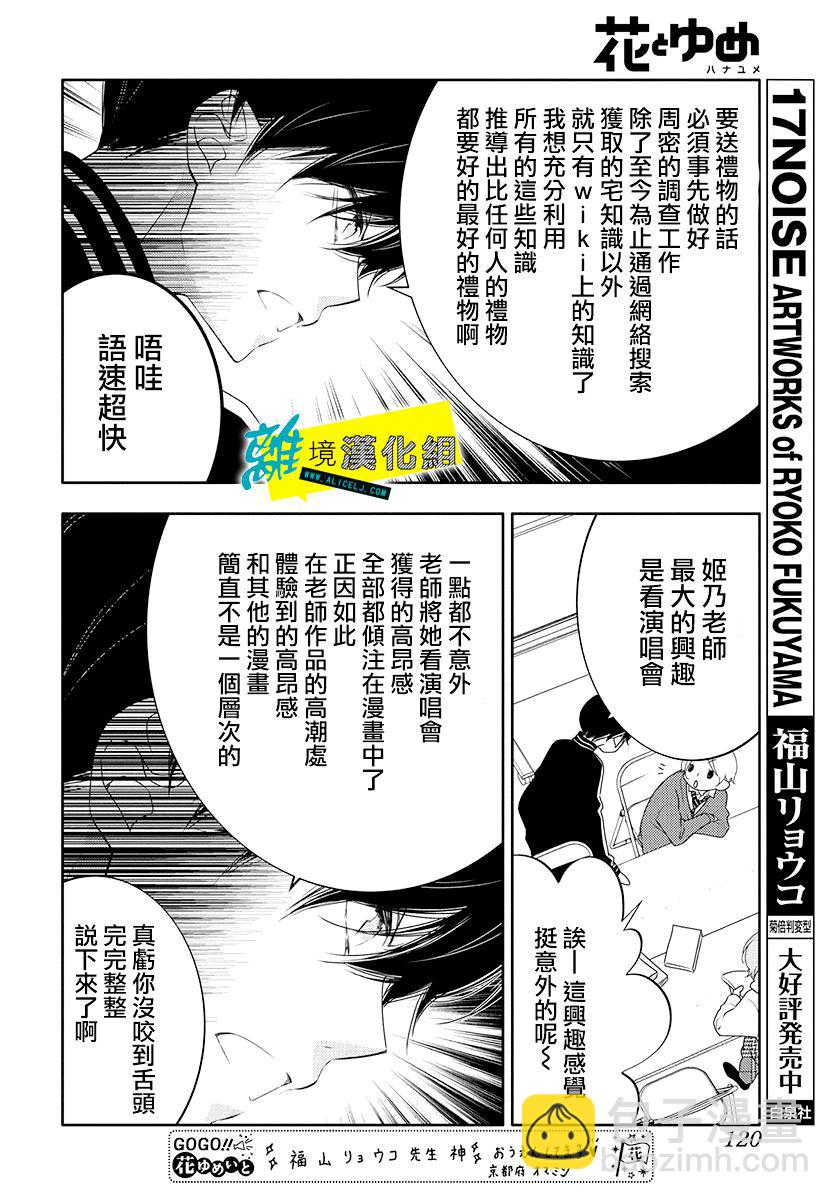 🍔恋爱屁话 第13话 第7页