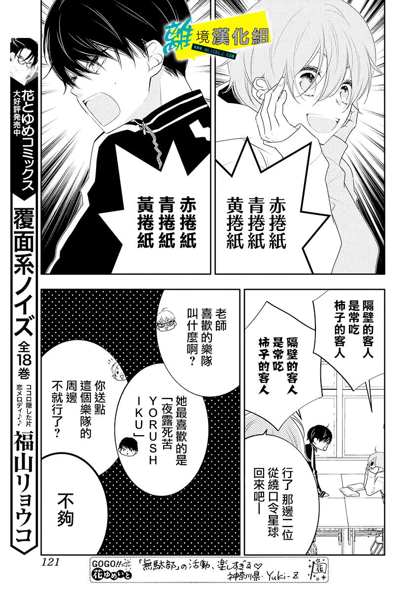 🍔恋爱屁话 第13话 第8页