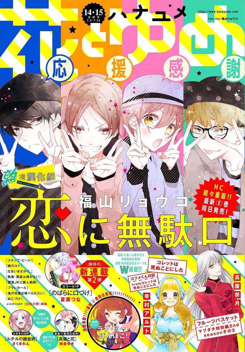🍔恋爱屁话 第14话 第1页