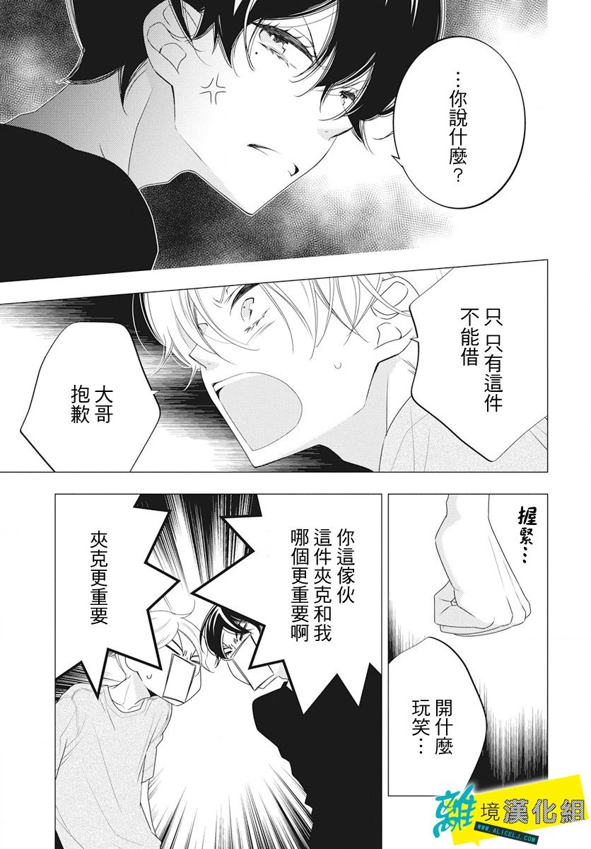 🍔恋爱屁话 第14话 第10页