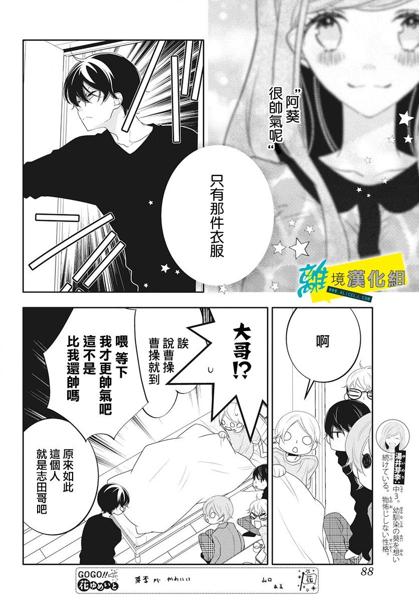 🍔恋爱屁话 第14话 第13页