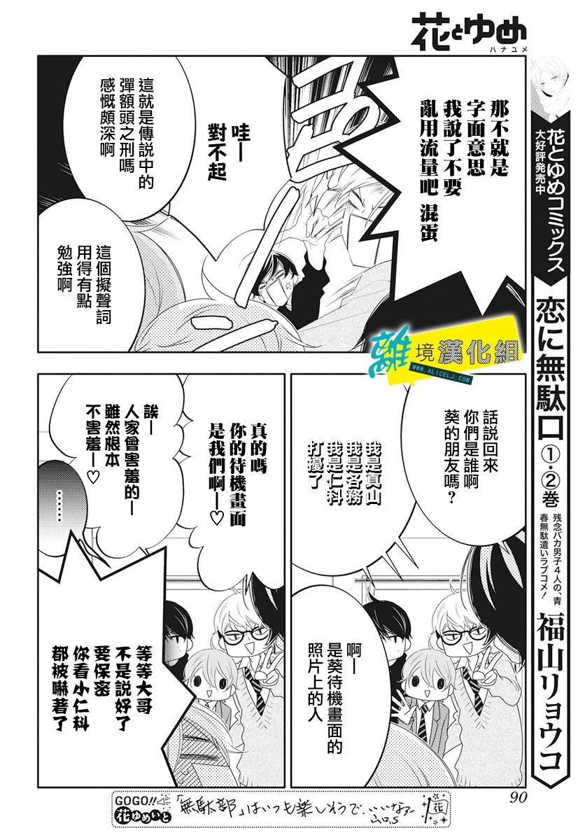 🍔恋爱屁话 第14话 第15页