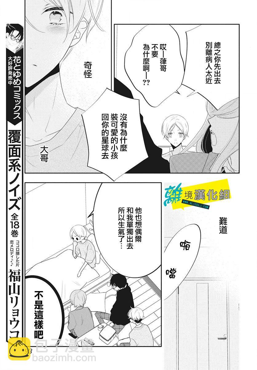 🍔恋爱屁话 第14话 第18页