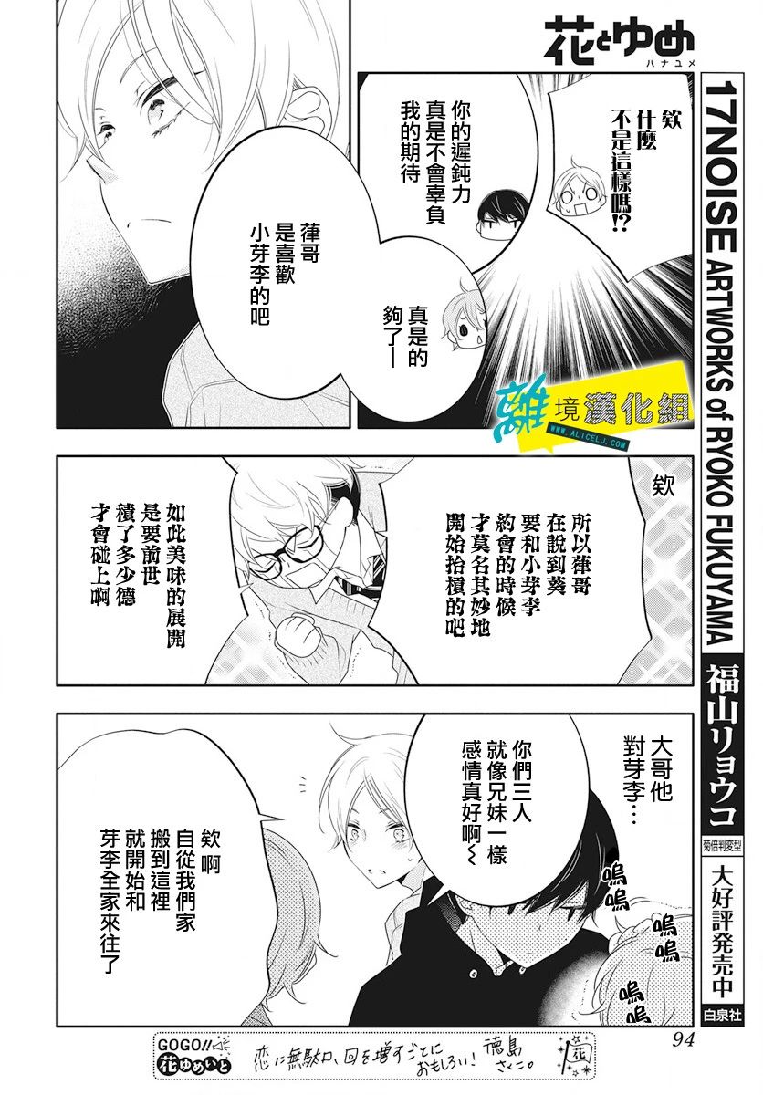 🍔恋爱屁话 第14话 第19页