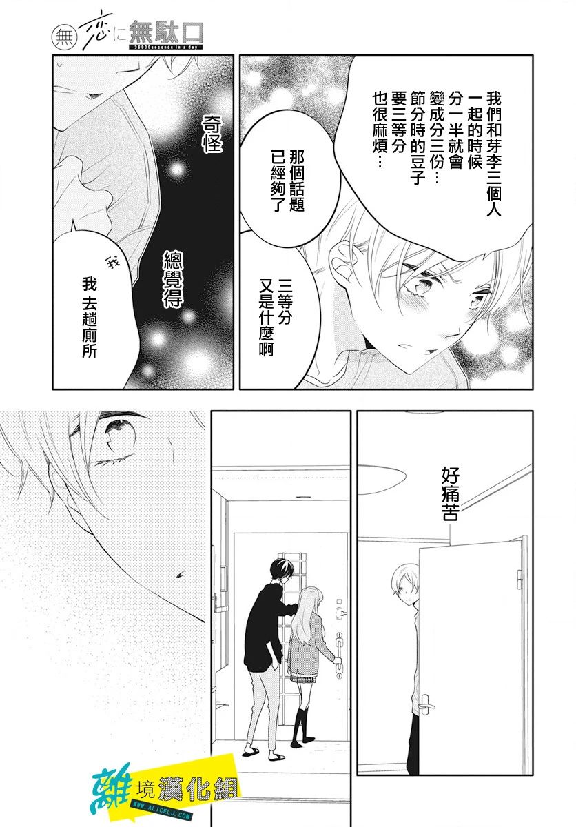 🍔恋爱屁话 第14话 第20页
