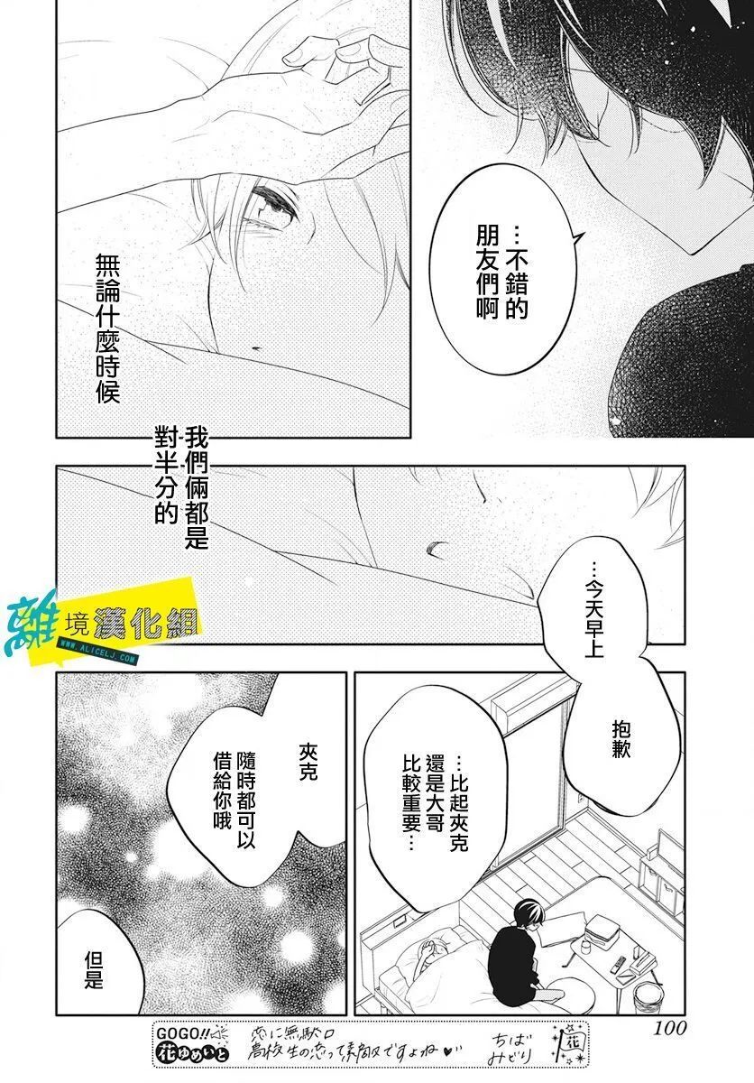 🍔恋爱屁话 第14话 第25页