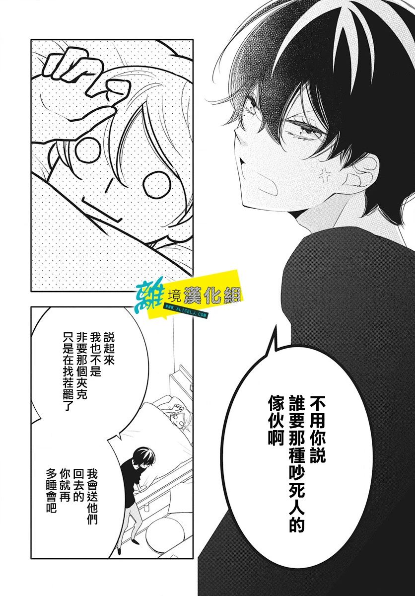 🍔恋爱屁话 第14话 第27页