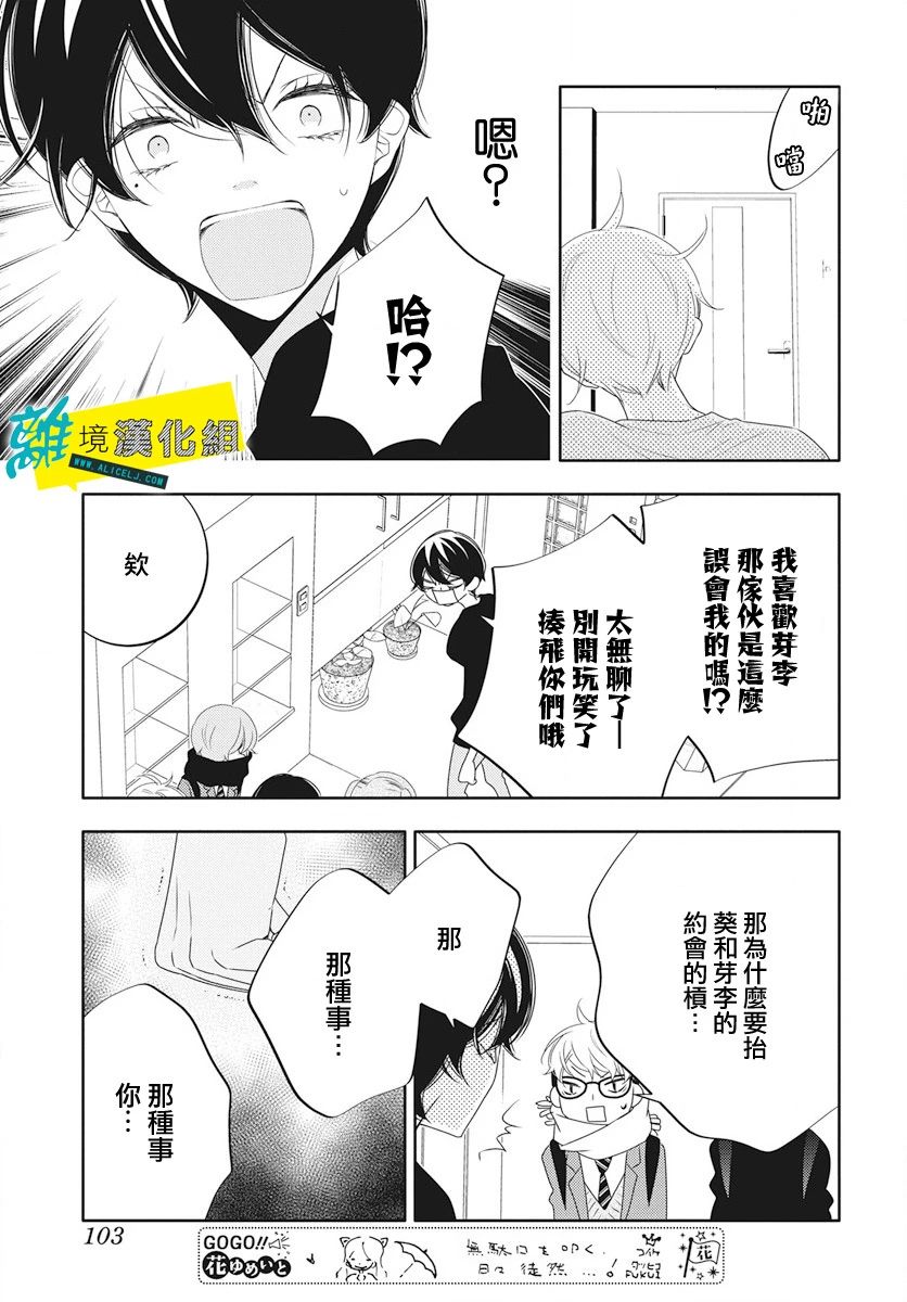 🍔恋爱屁话 第14话 第28页
