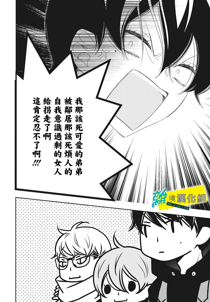 🍔恋爱屁话 第14话 第29页