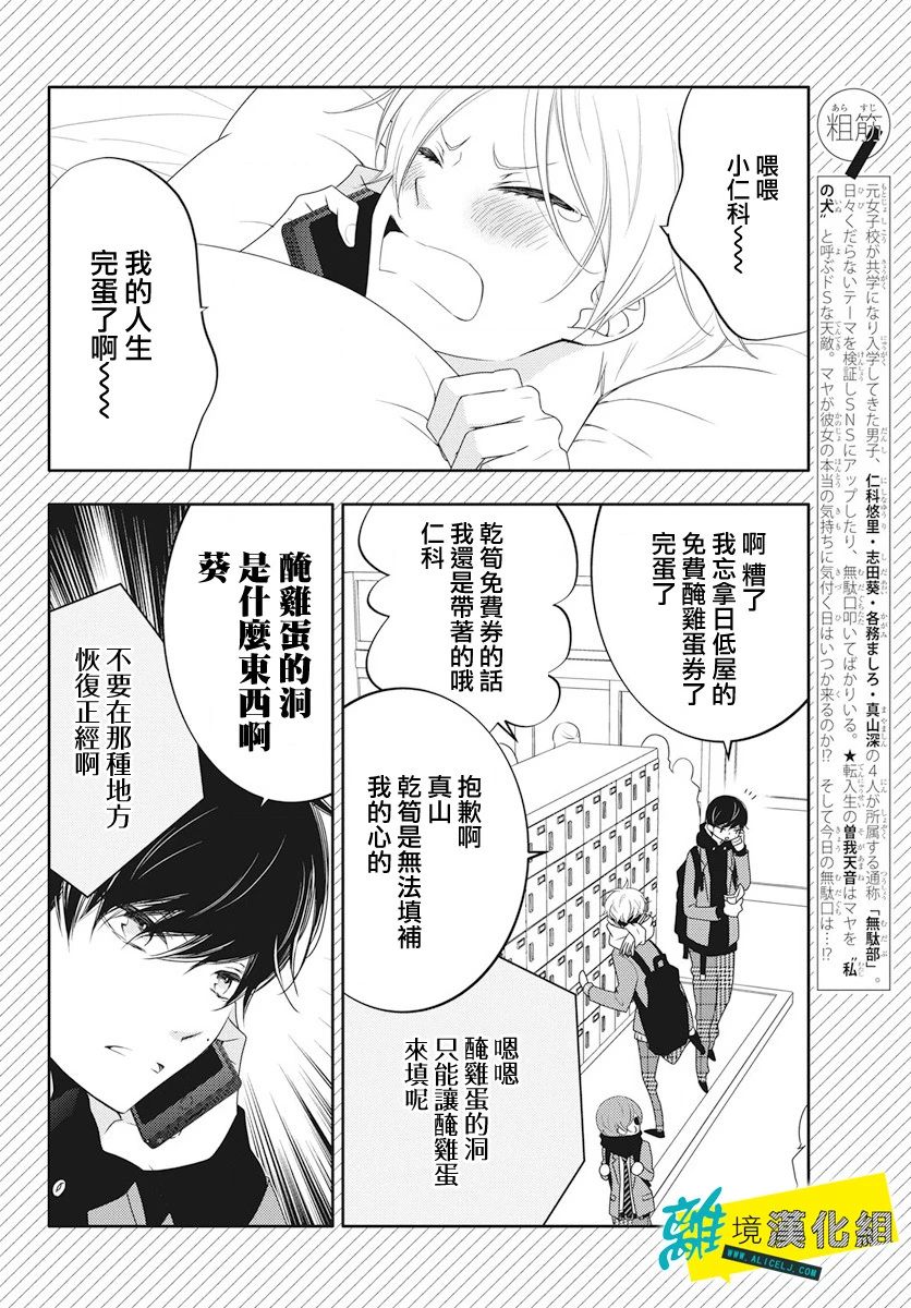 🍔恋爱屁话 第14话 第3页