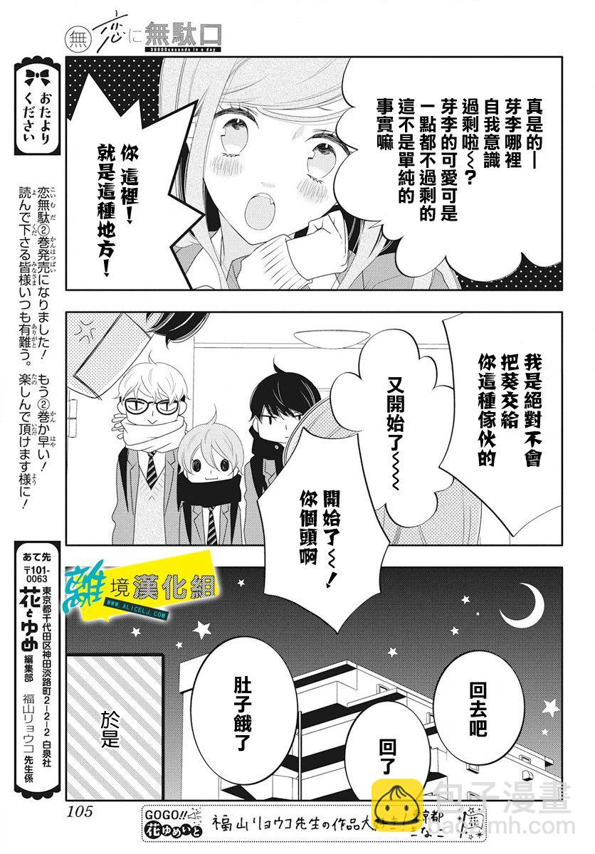 🍔恋爱屁话 第14话 第30页