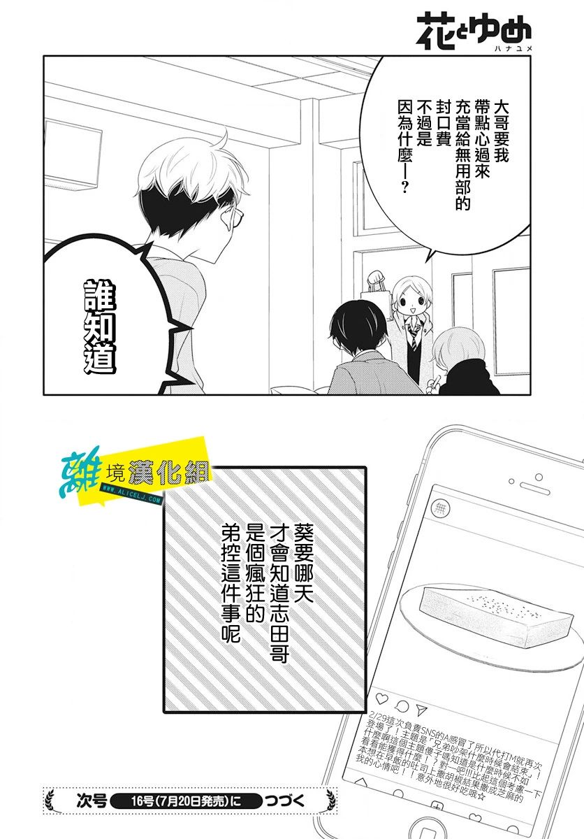 🍔恋爱屁话 第14话 第31页