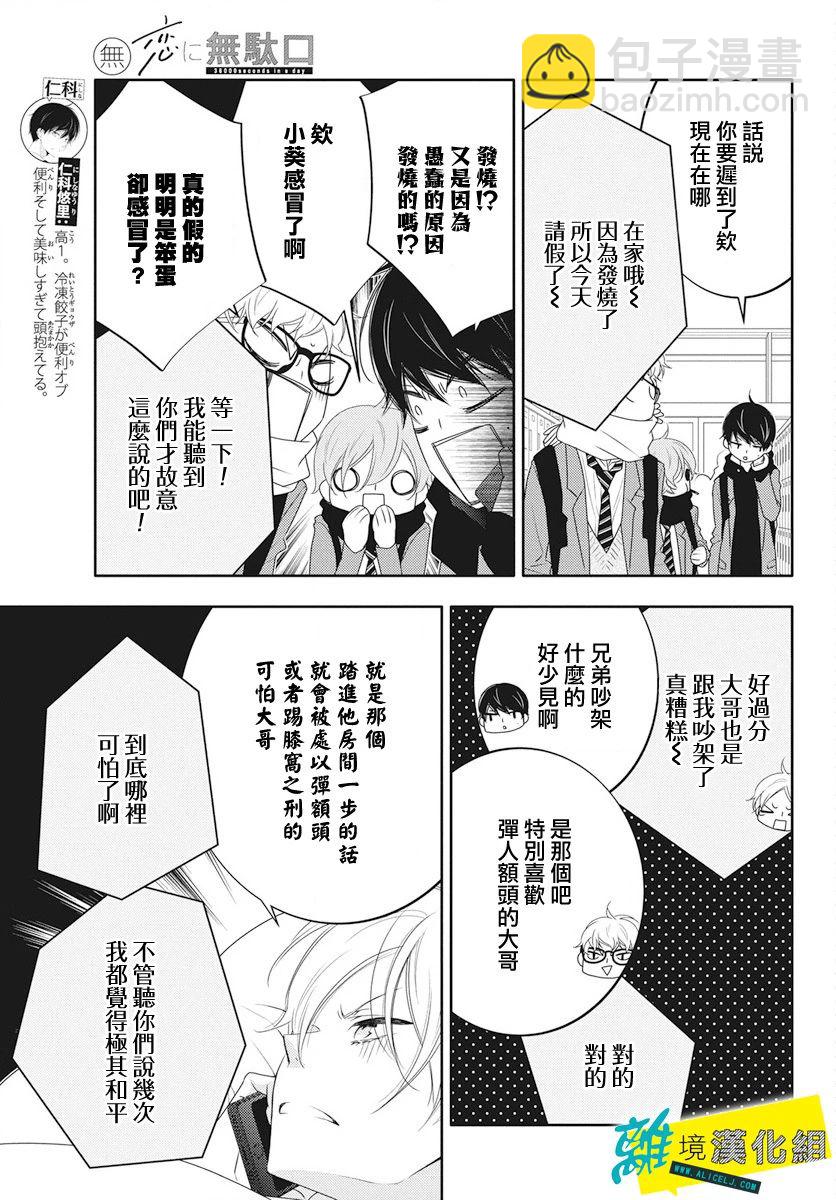 🍔恋爱屁话 第14话 第4页