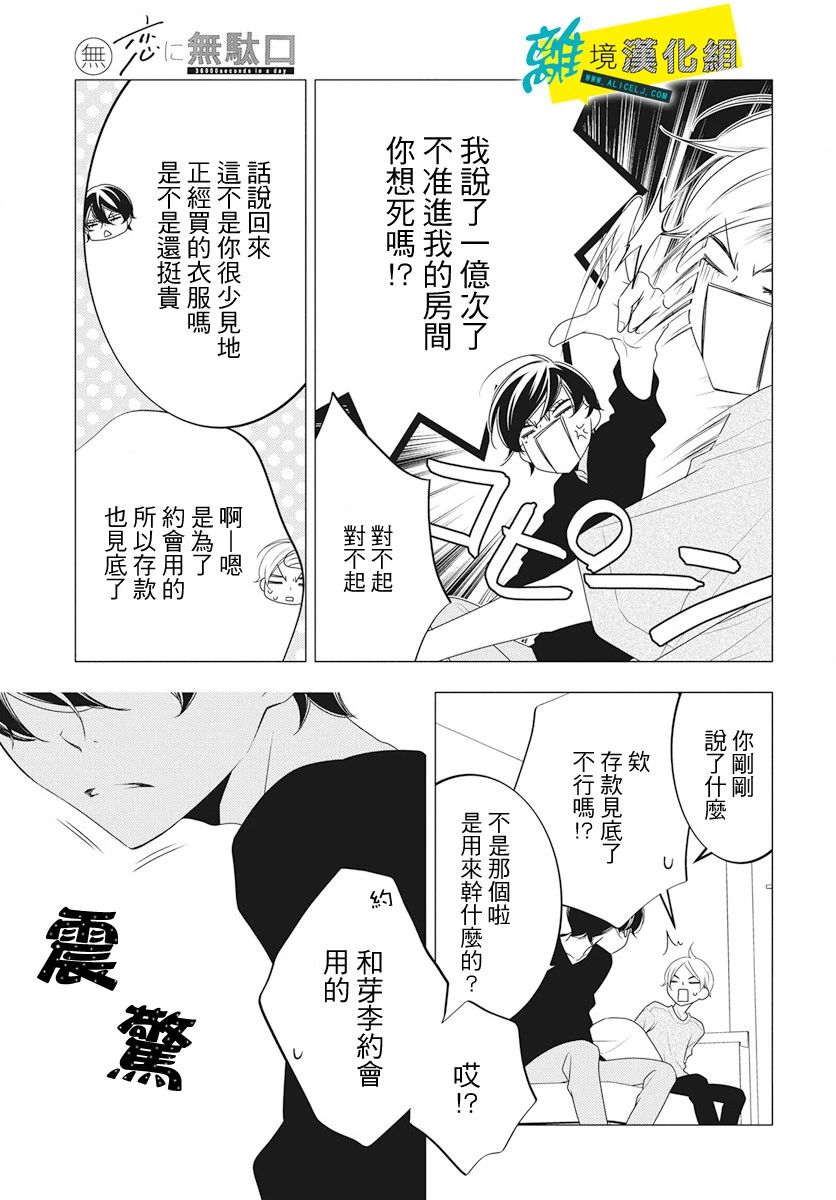 🍔恋爱屁话 第14话 第8页