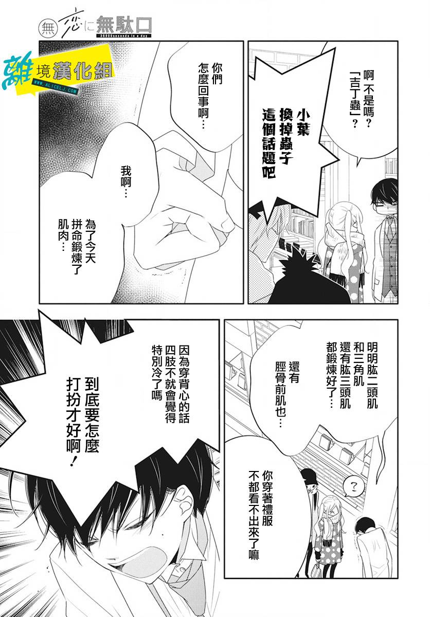 🍔恋爱屁话 番外03 第11页