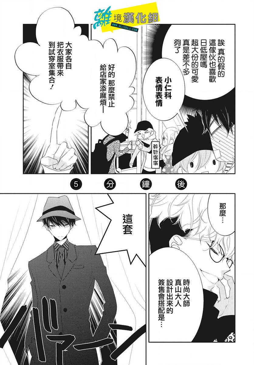 🍔恋爱屁话 番外03 第13页