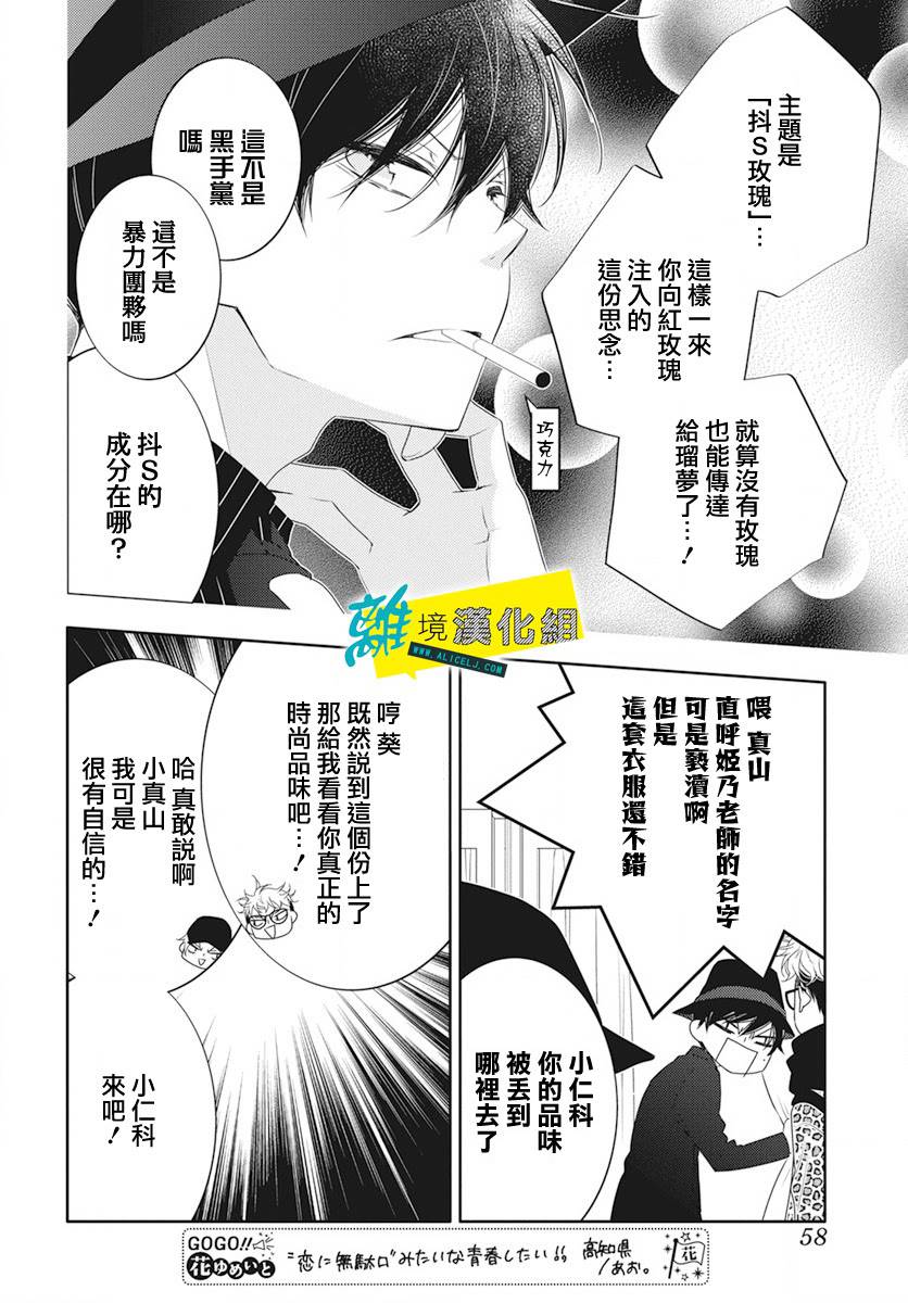 🍔恋爱屁话 番外03 第14页