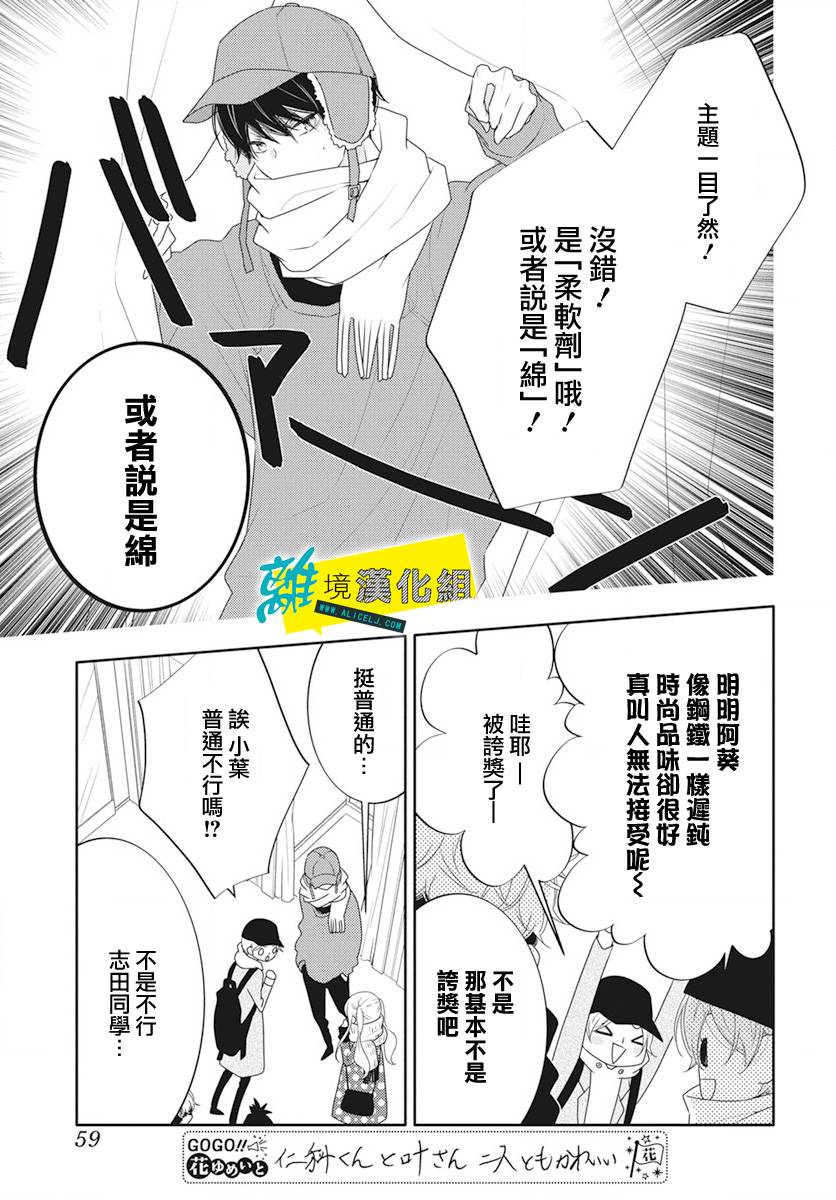 🍔恋爱屁话 番外03 第15页