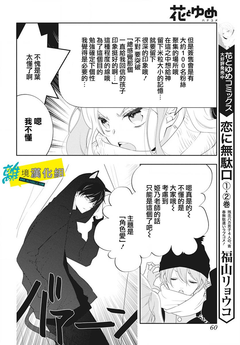 🍔恋爱屁话 番外03 第16页