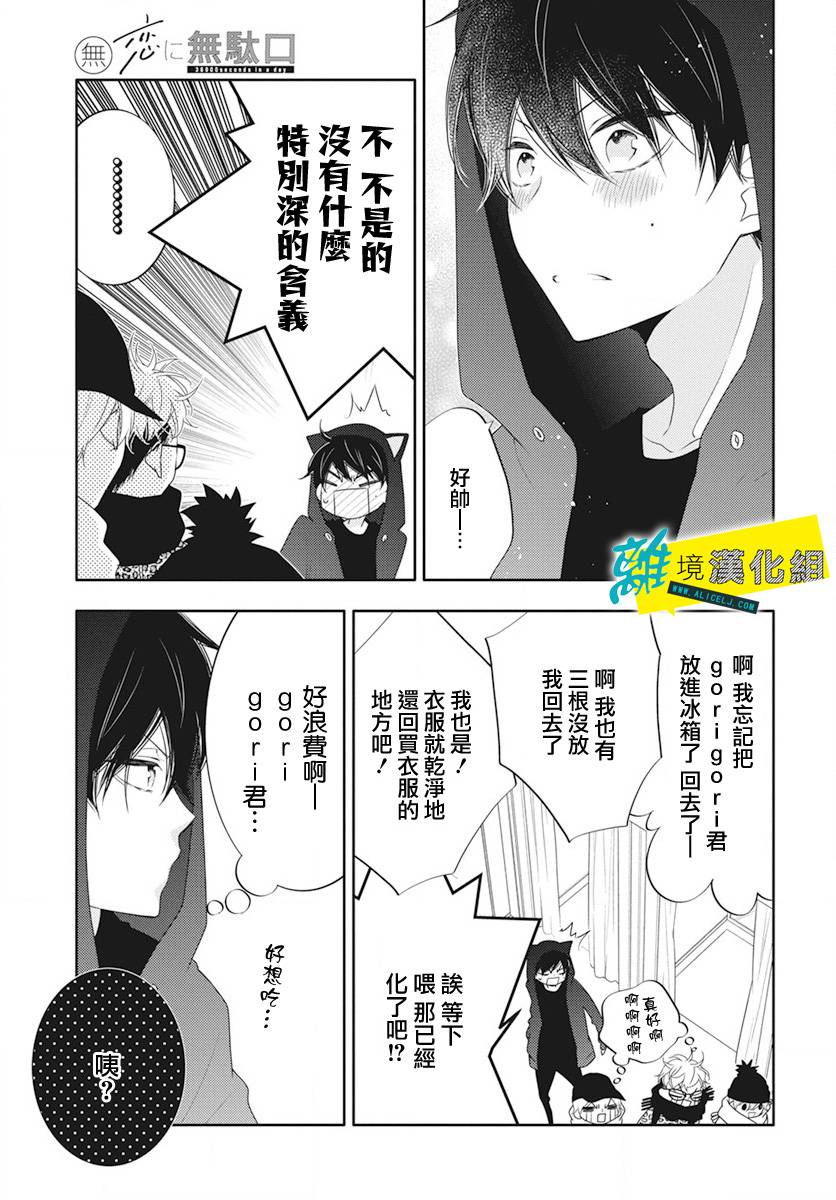🍔恋爱屁话 番外03 第19页