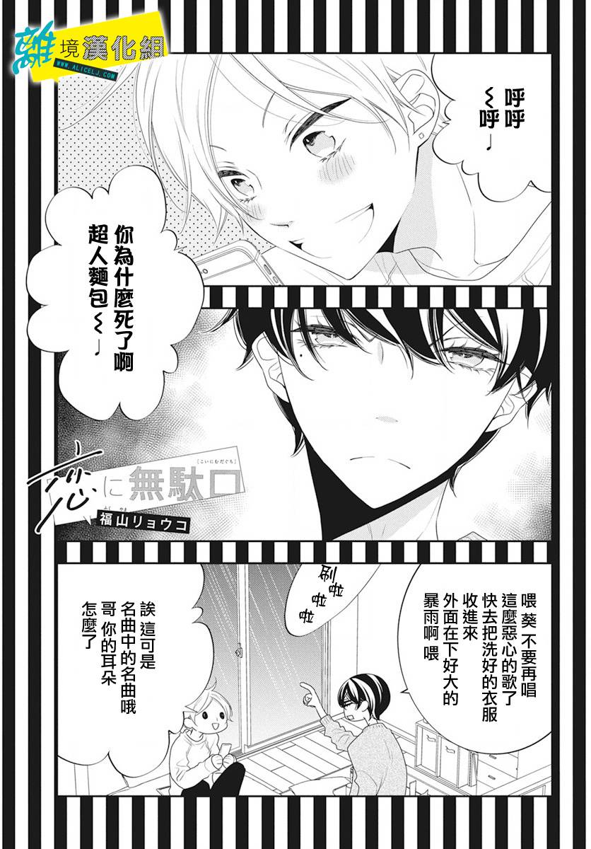 🍔恋爱屁话 番外03 第2页