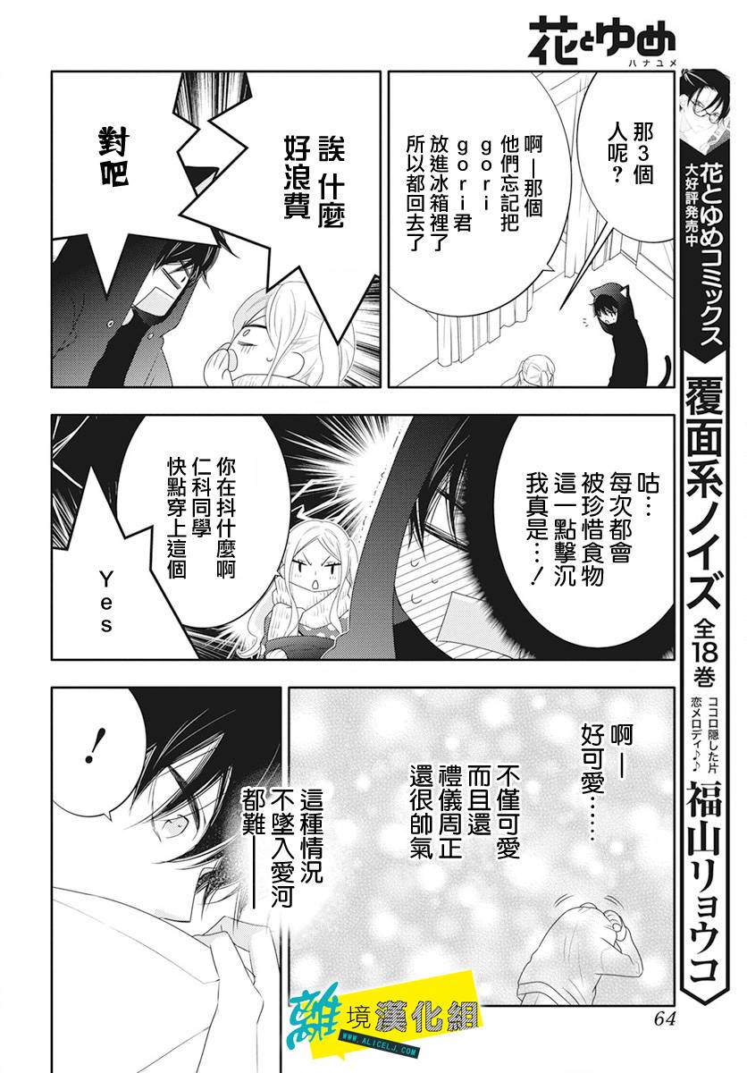 🍔恋爱屁话 番外03 第20页