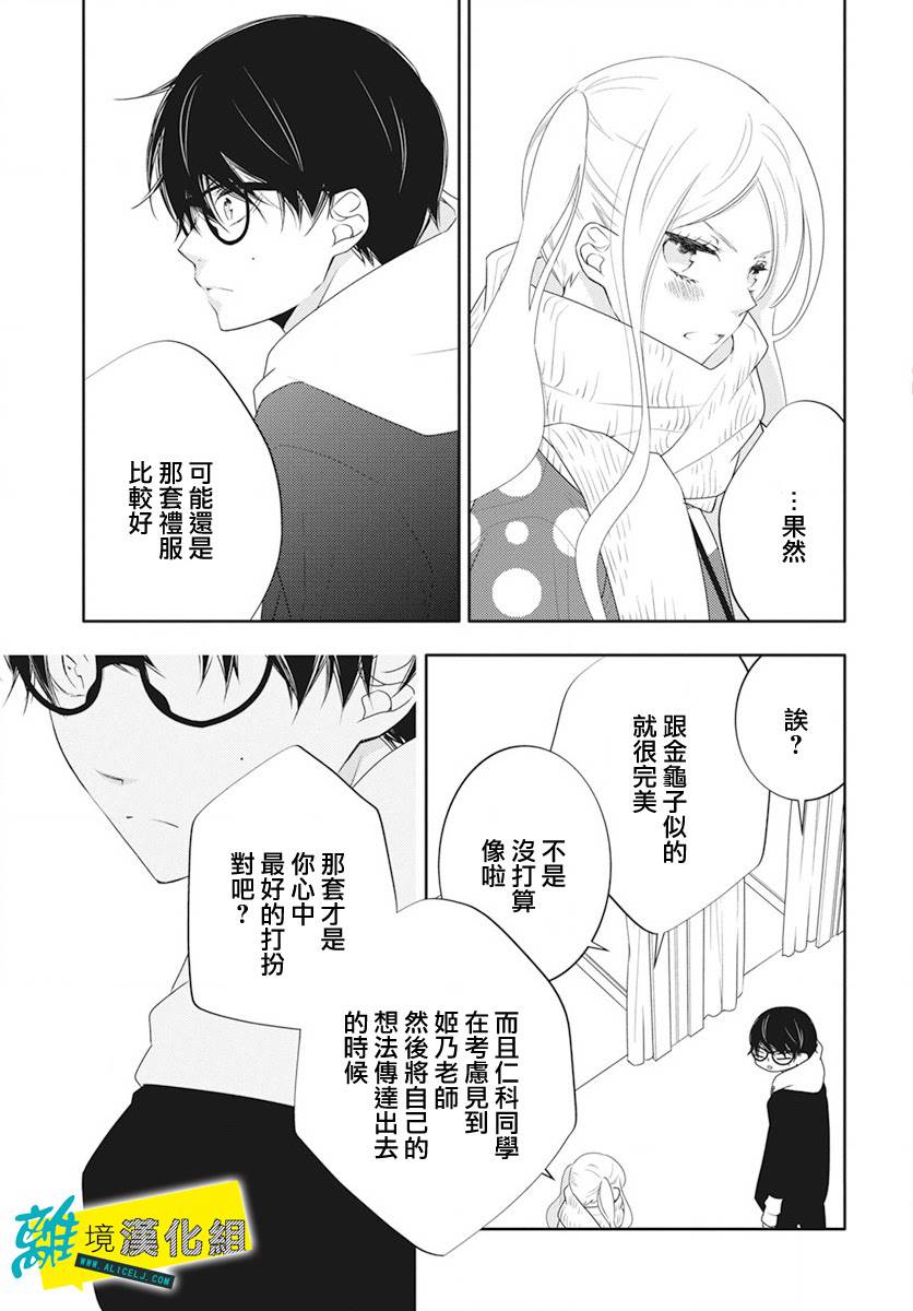 🍔恋爱屁话 番外03 第23页