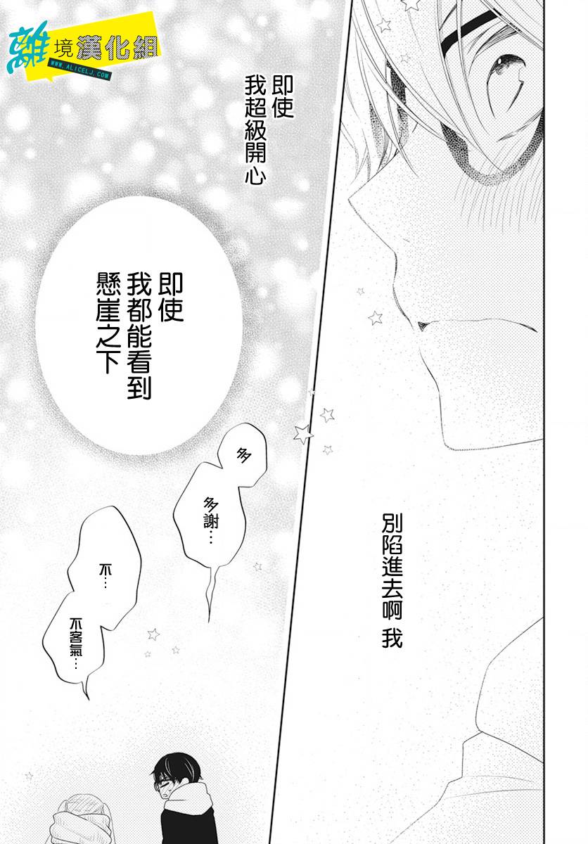 🍔恋爱屁话 番外03 第25页