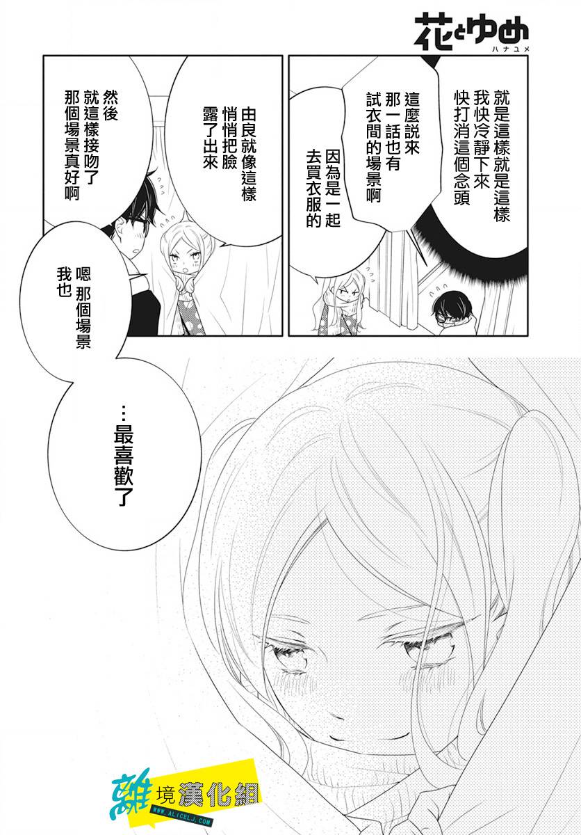 🍔恋爱屁话 番外03 第26页