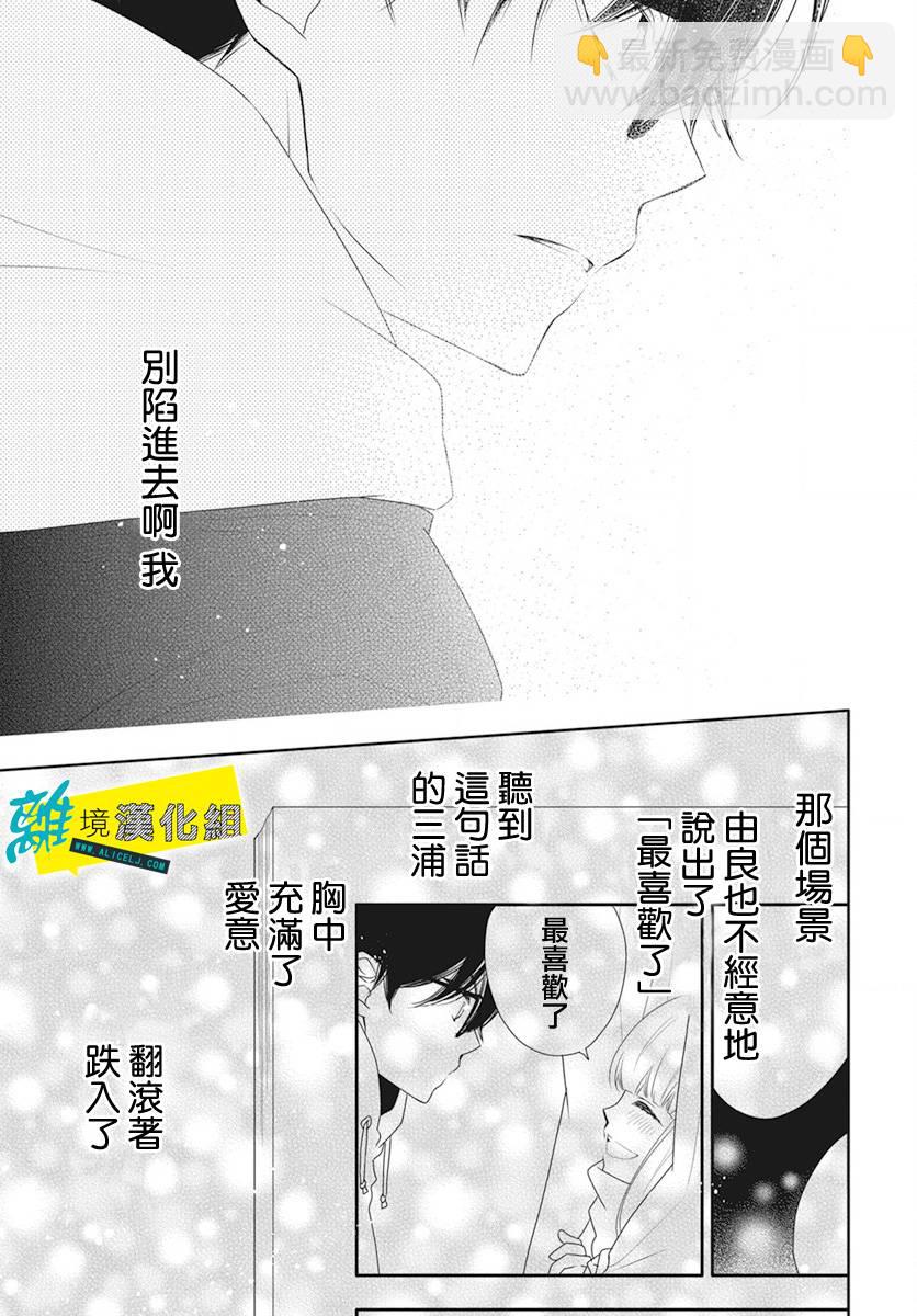 🍔恋爱屁话 番外03 第27页